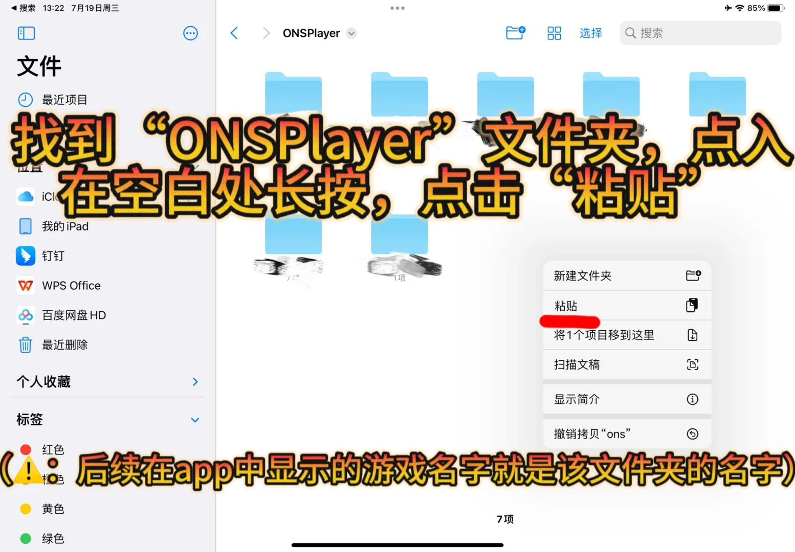 ios如何使用ons玩galgame？