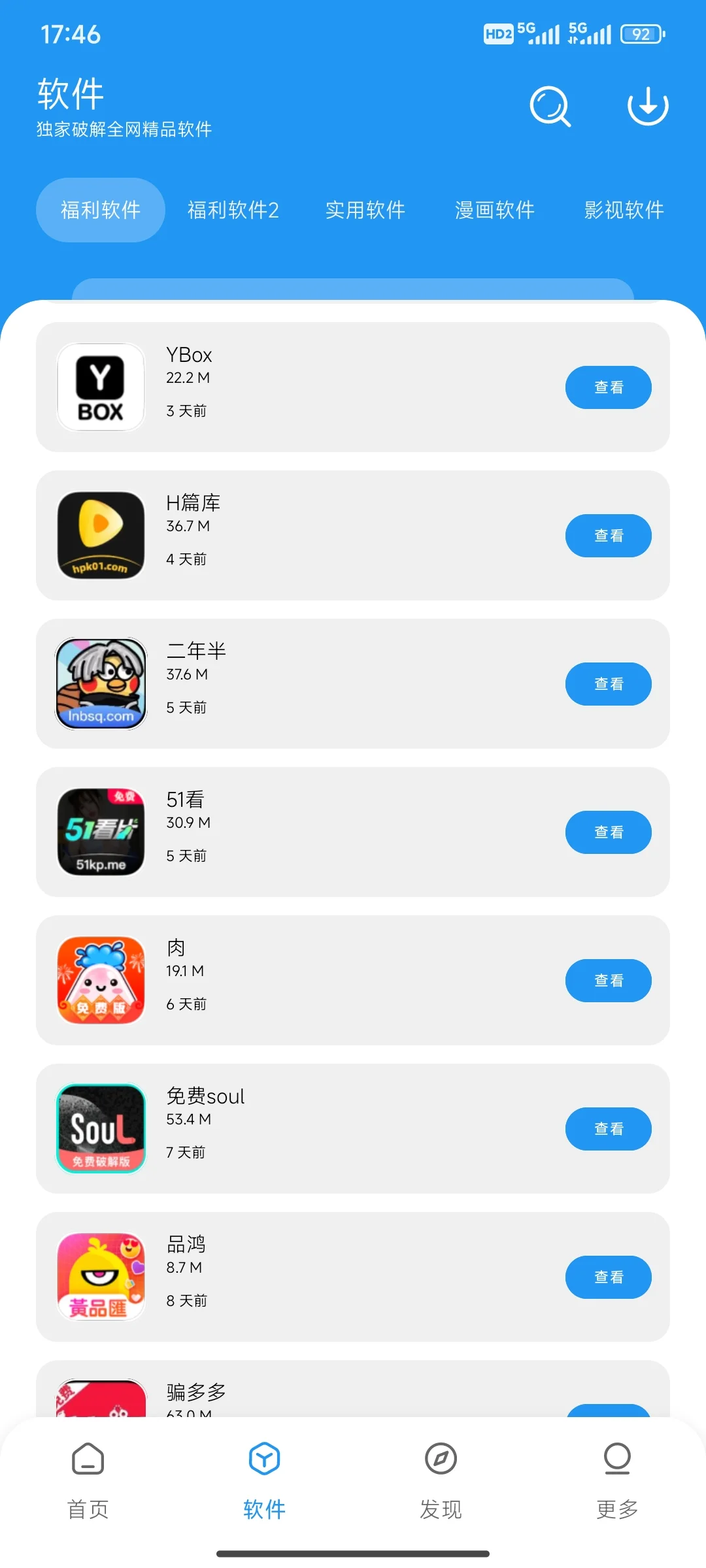 pj软件，不多说 你们都懂✨✨