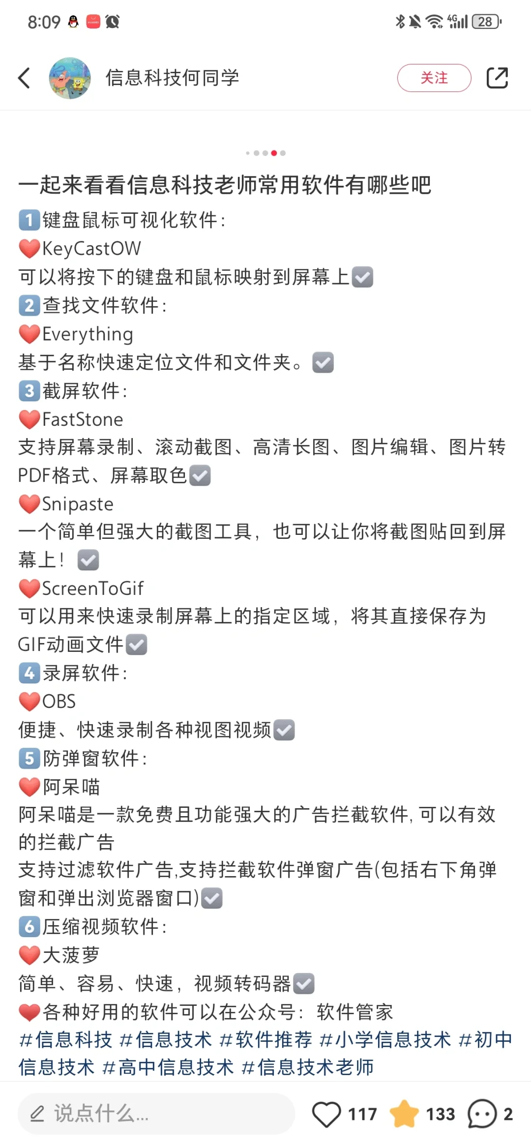 信息科技老师常用软件