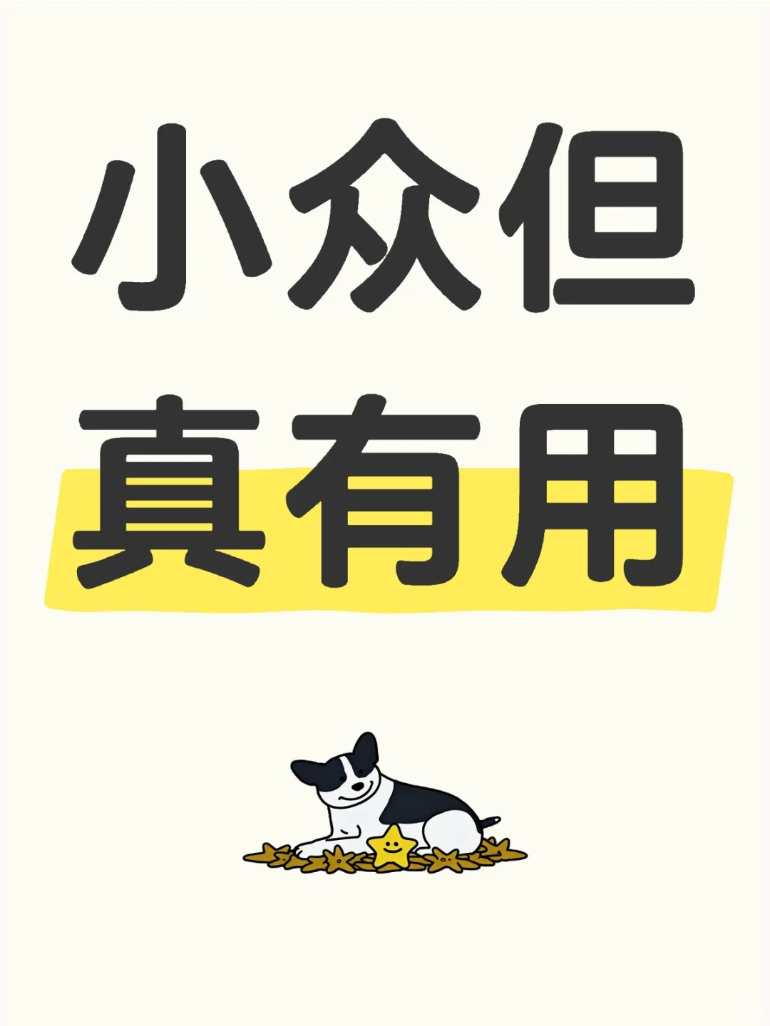 说一个小众但真的有用的app