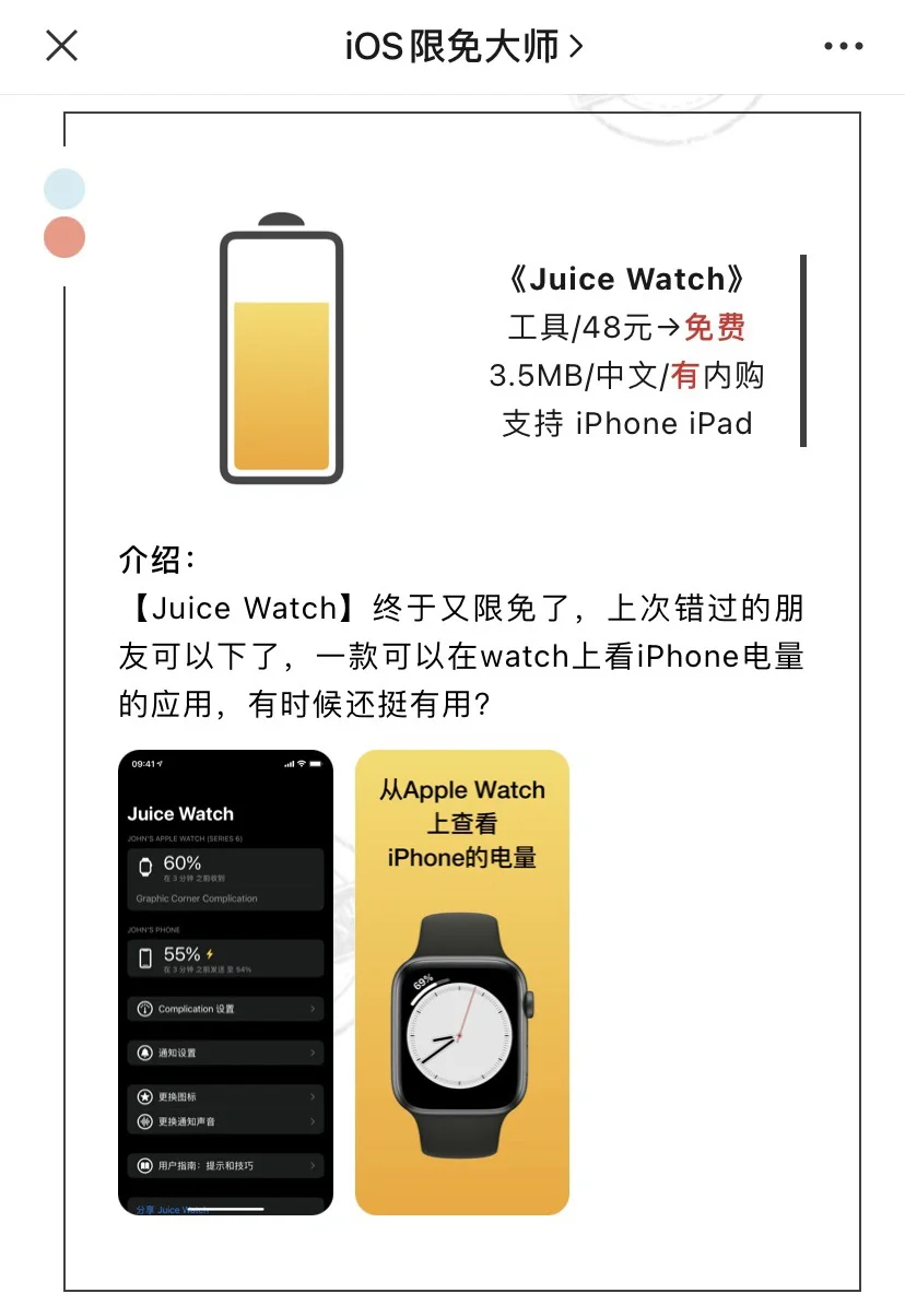 4月12日精选iOS限免软件