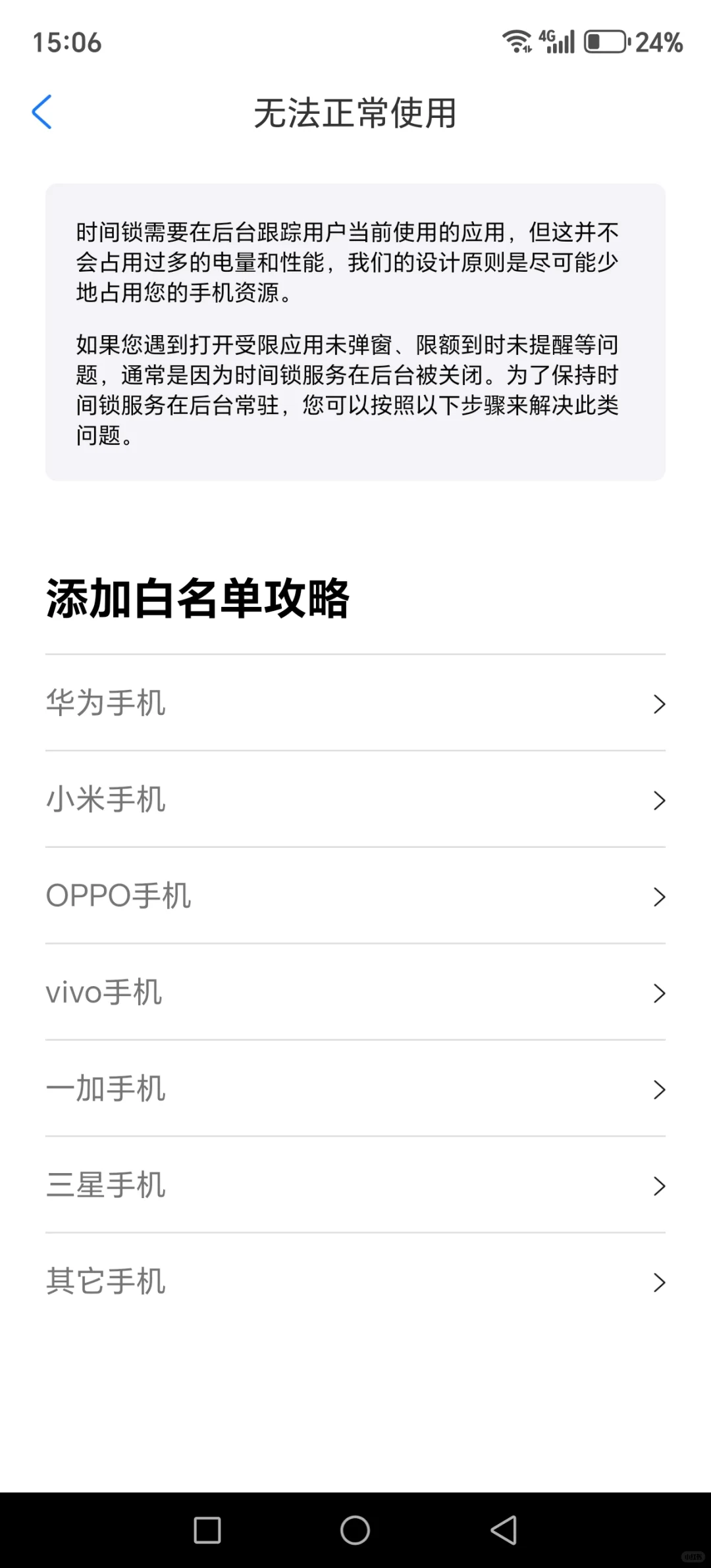 时间锁APP怎么用不了？