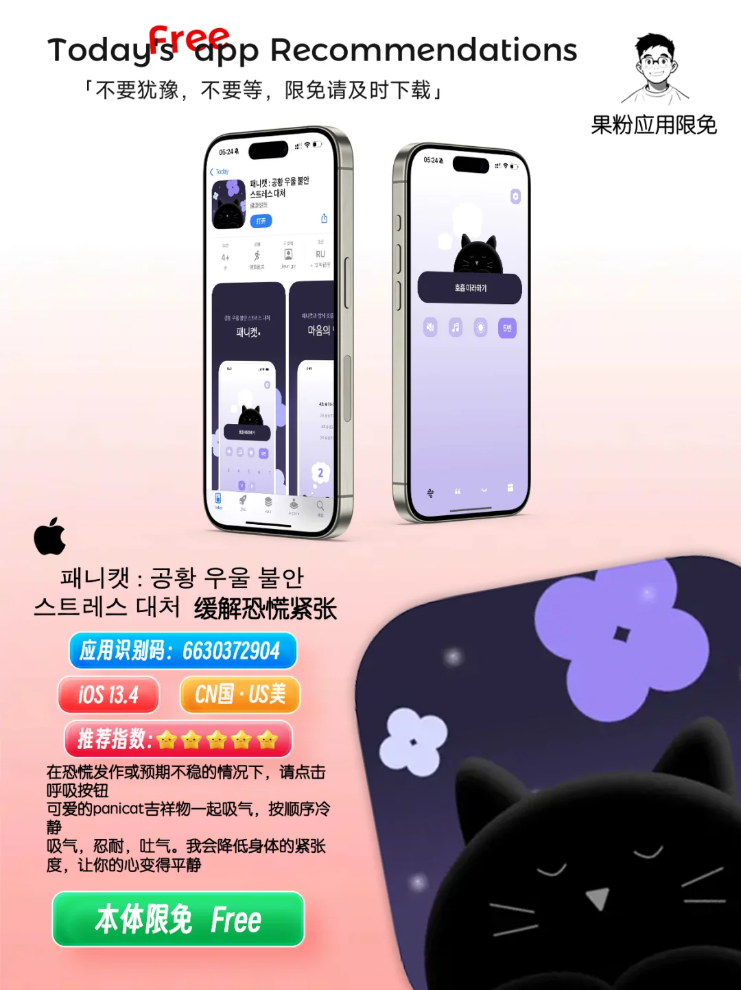 ✨App store今日限免📆05.03 - Saturday✨