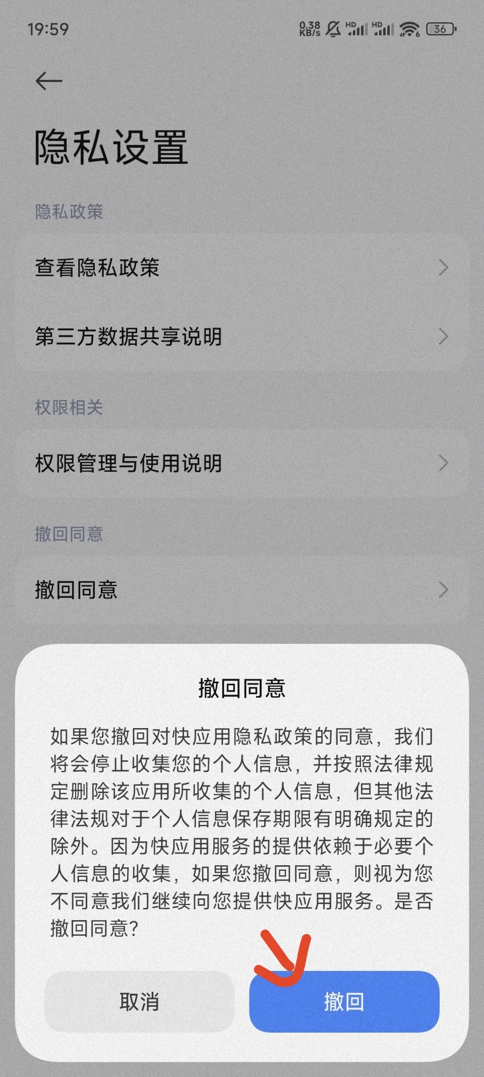 关闭小米手机的快应用服务框架