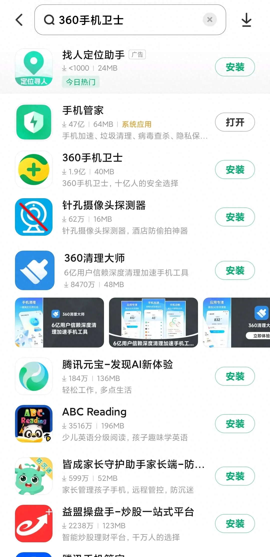 反转，小米应用商店能搜索到360手机卫士了