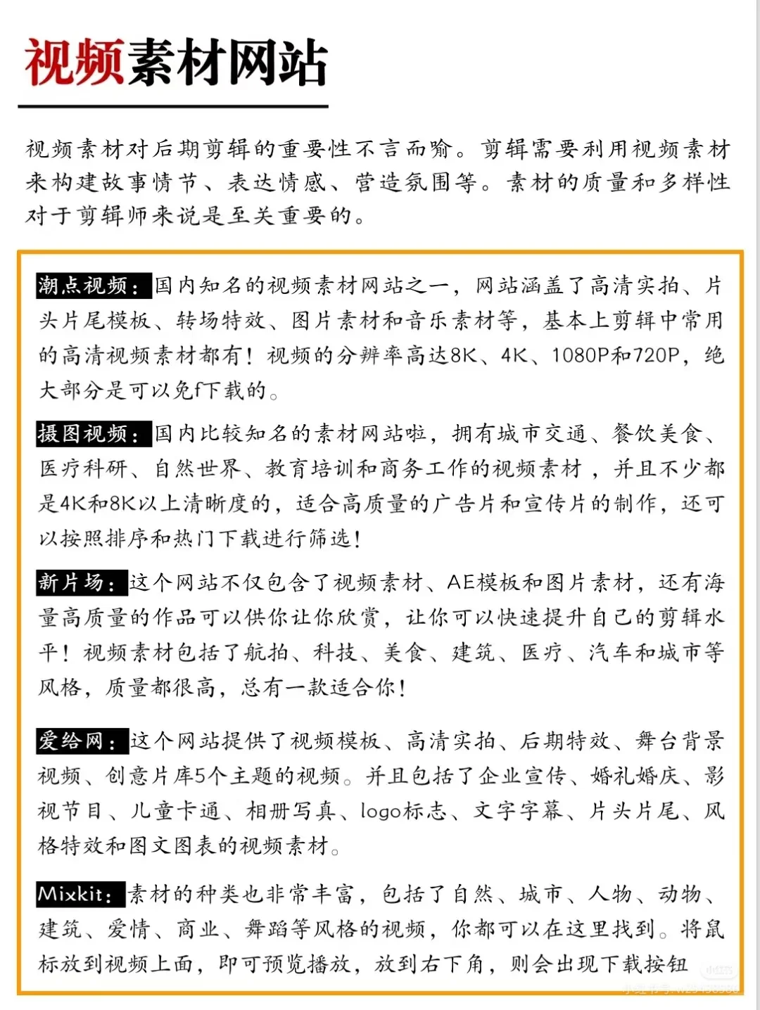 自媒体人常用网站分享~