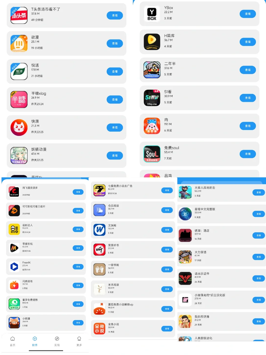 pj软件，不多说 你们都懂✨✨