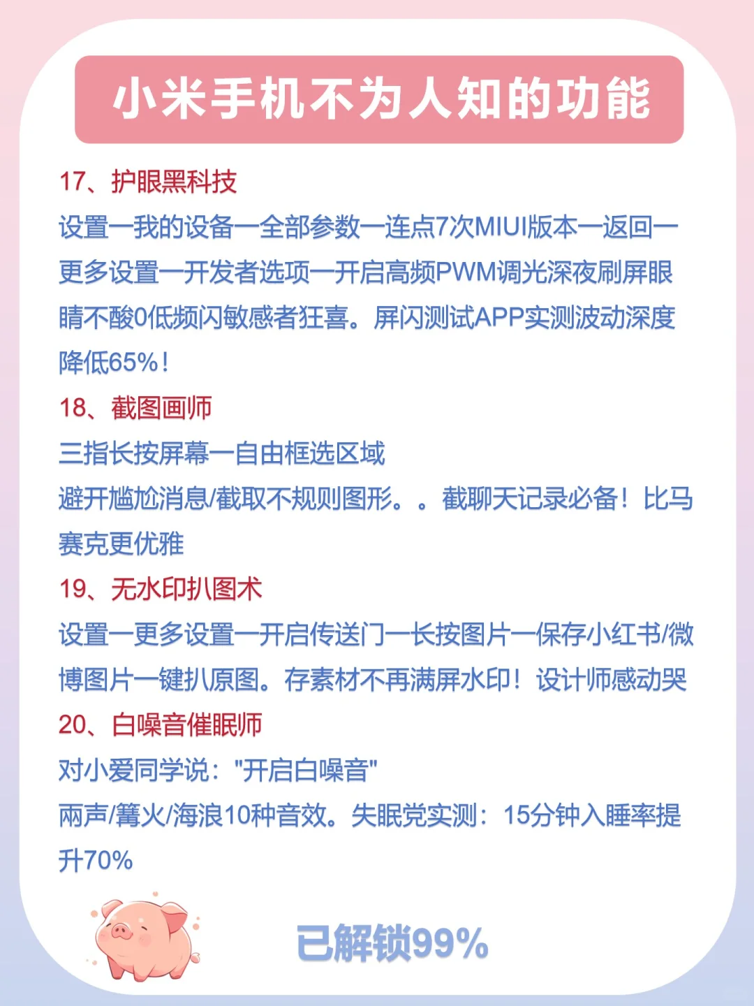 小米手机什么功能是用了很久才发现的❗️