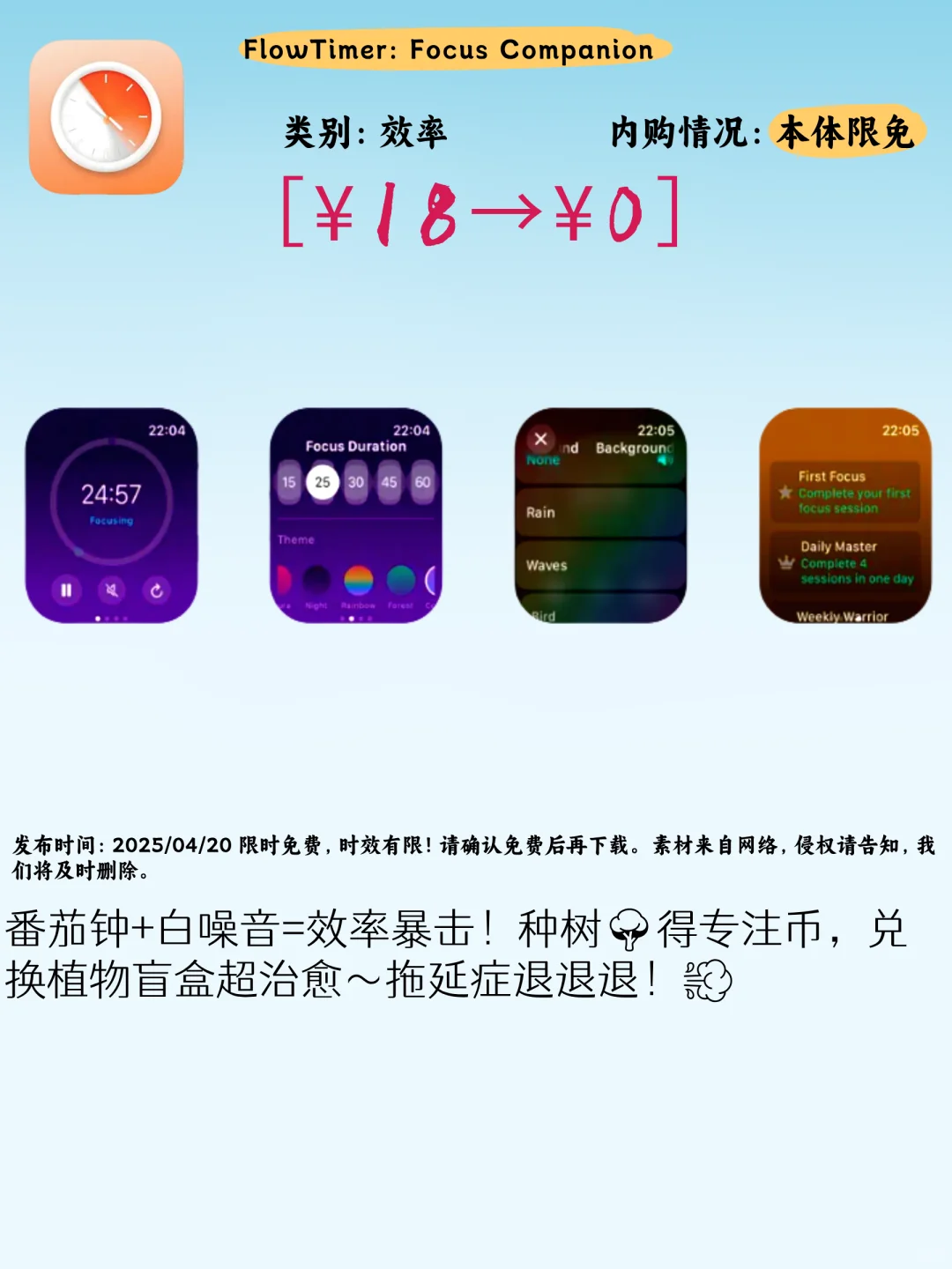 🔥✨【4.20精选iOS限免】手慢无！薅羊毛党速冲！