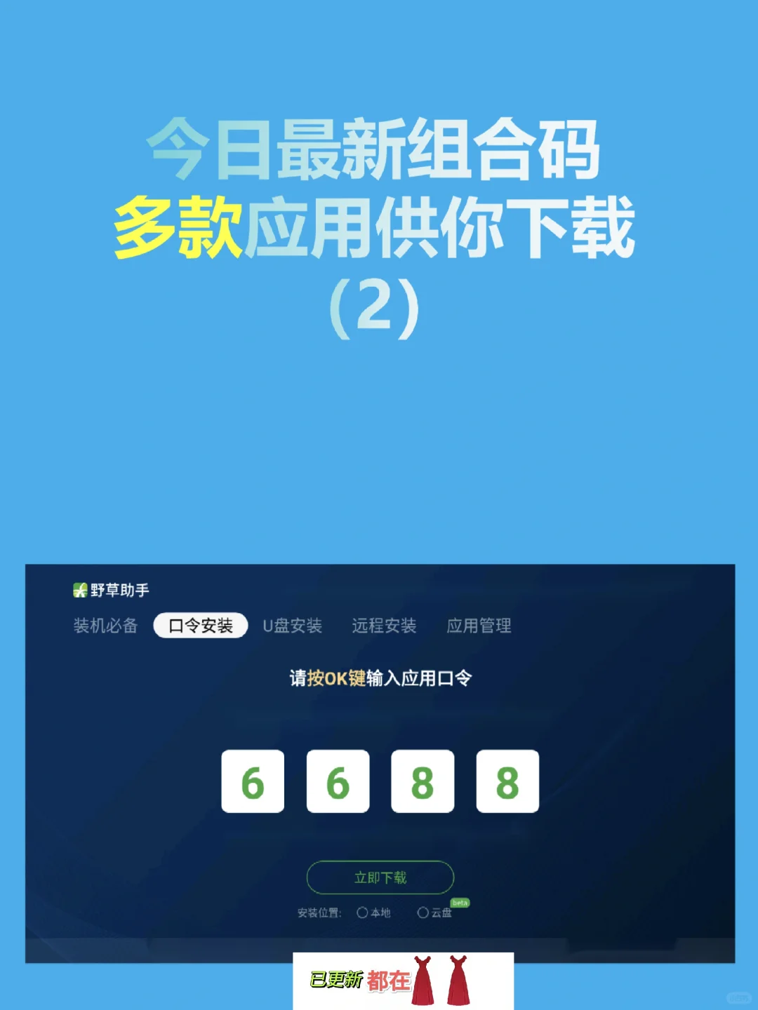 今日野草助手最新组合码合集分享（3)