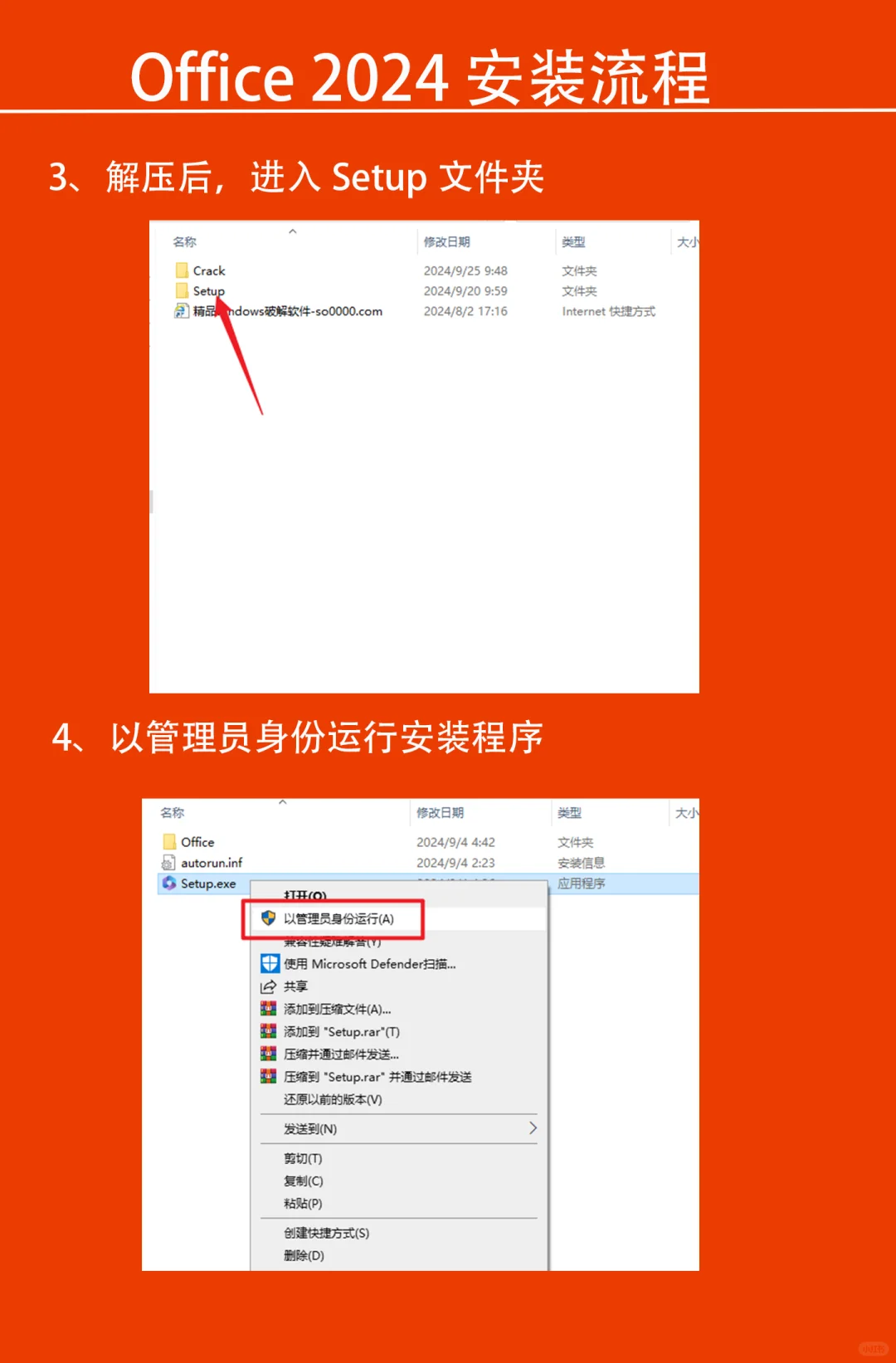 Office2024下载及安装教程