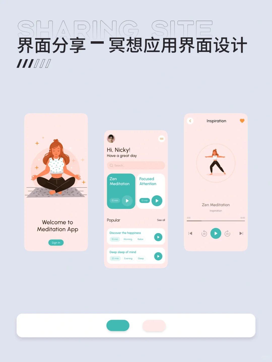 UI设计灵感｜插画风格-冥想应用界面设计✨