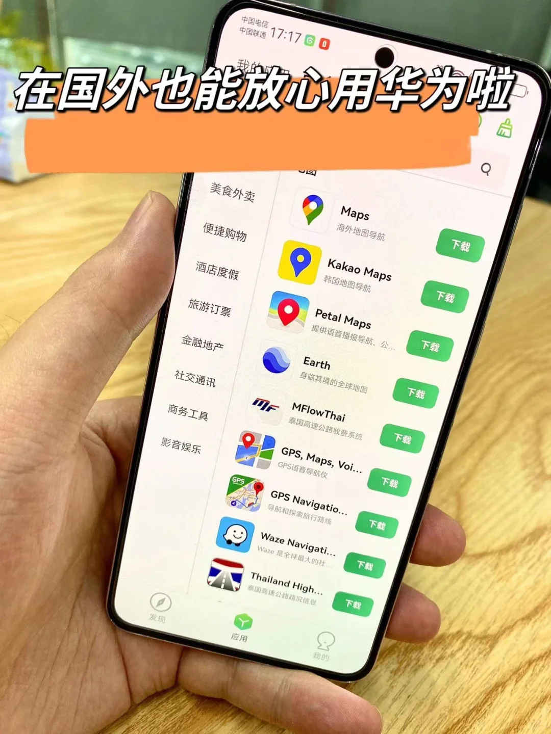 华为谷歌使用攻略，境外也能放心用啦！