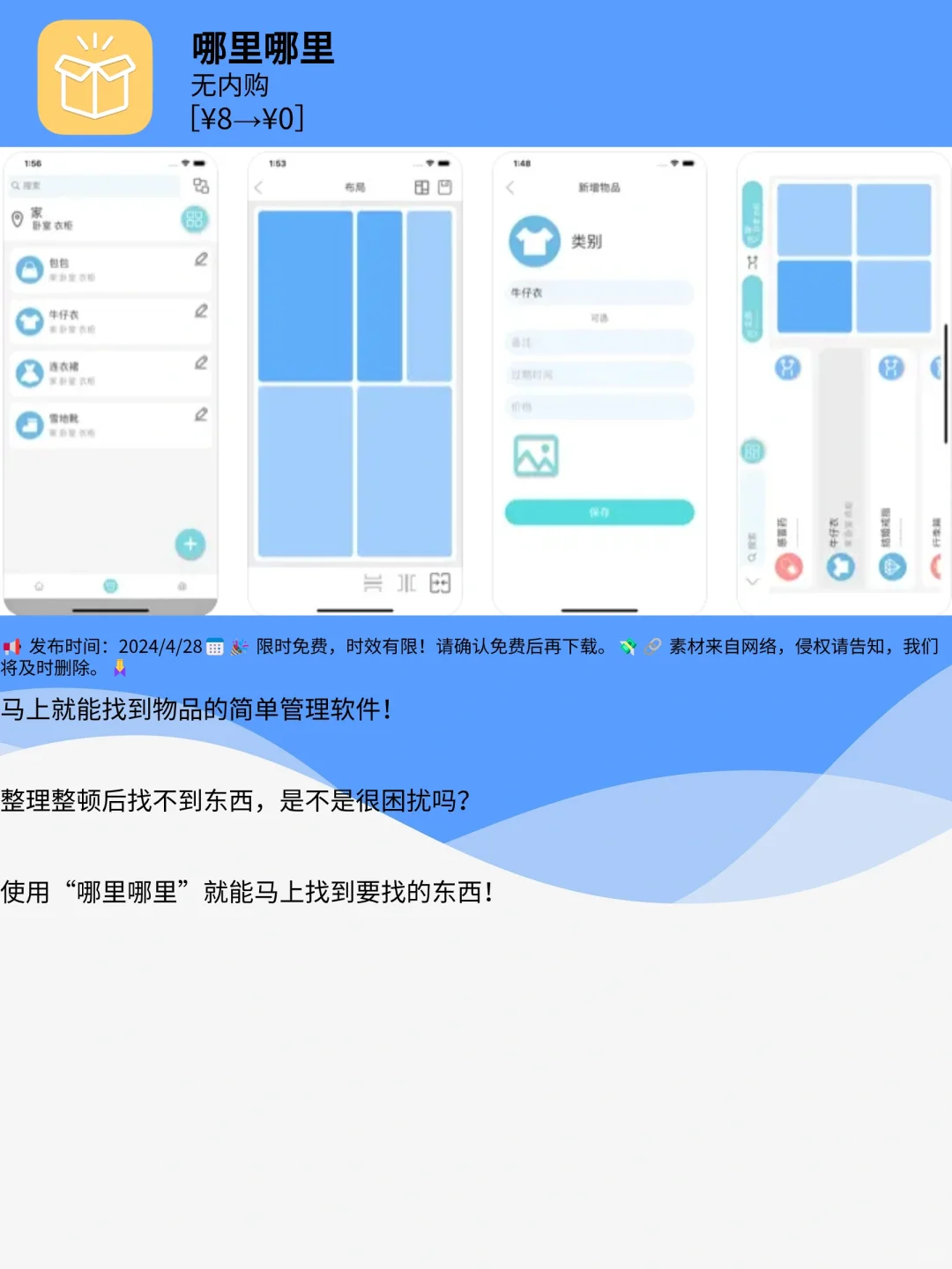 Get Ready！iOS ⁰⁴/₂₈⌛限免App揭秘，白嫖必备