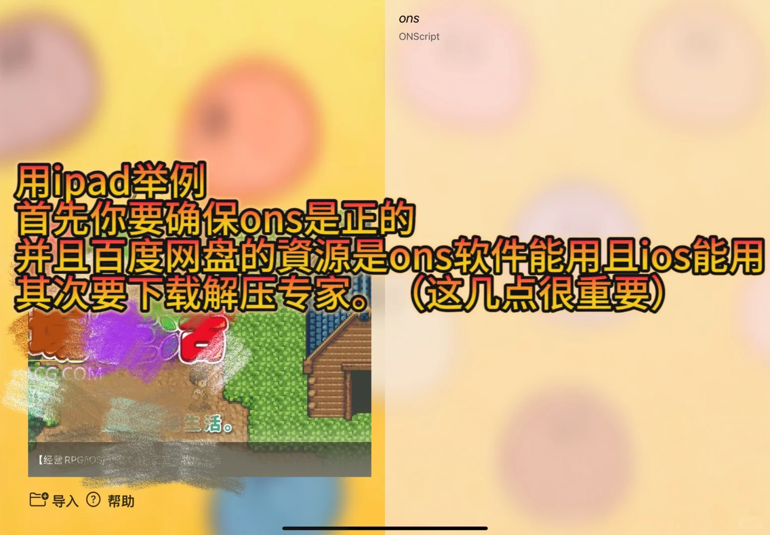 ios如何使用ons玩galgame？