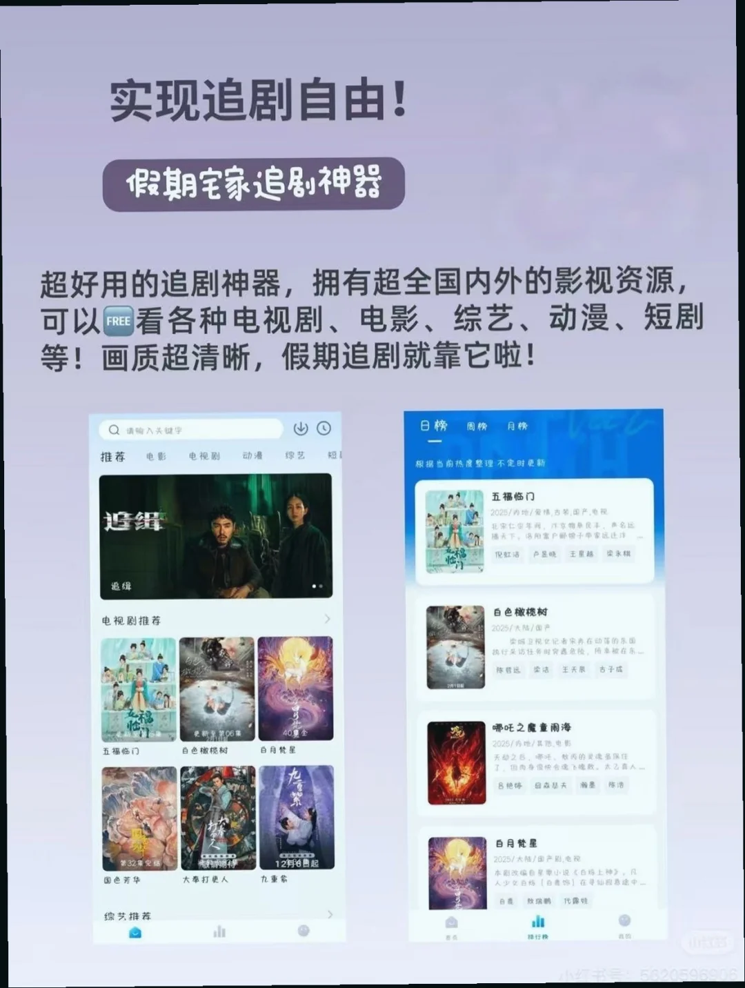 🎬 追剧App分享来了！