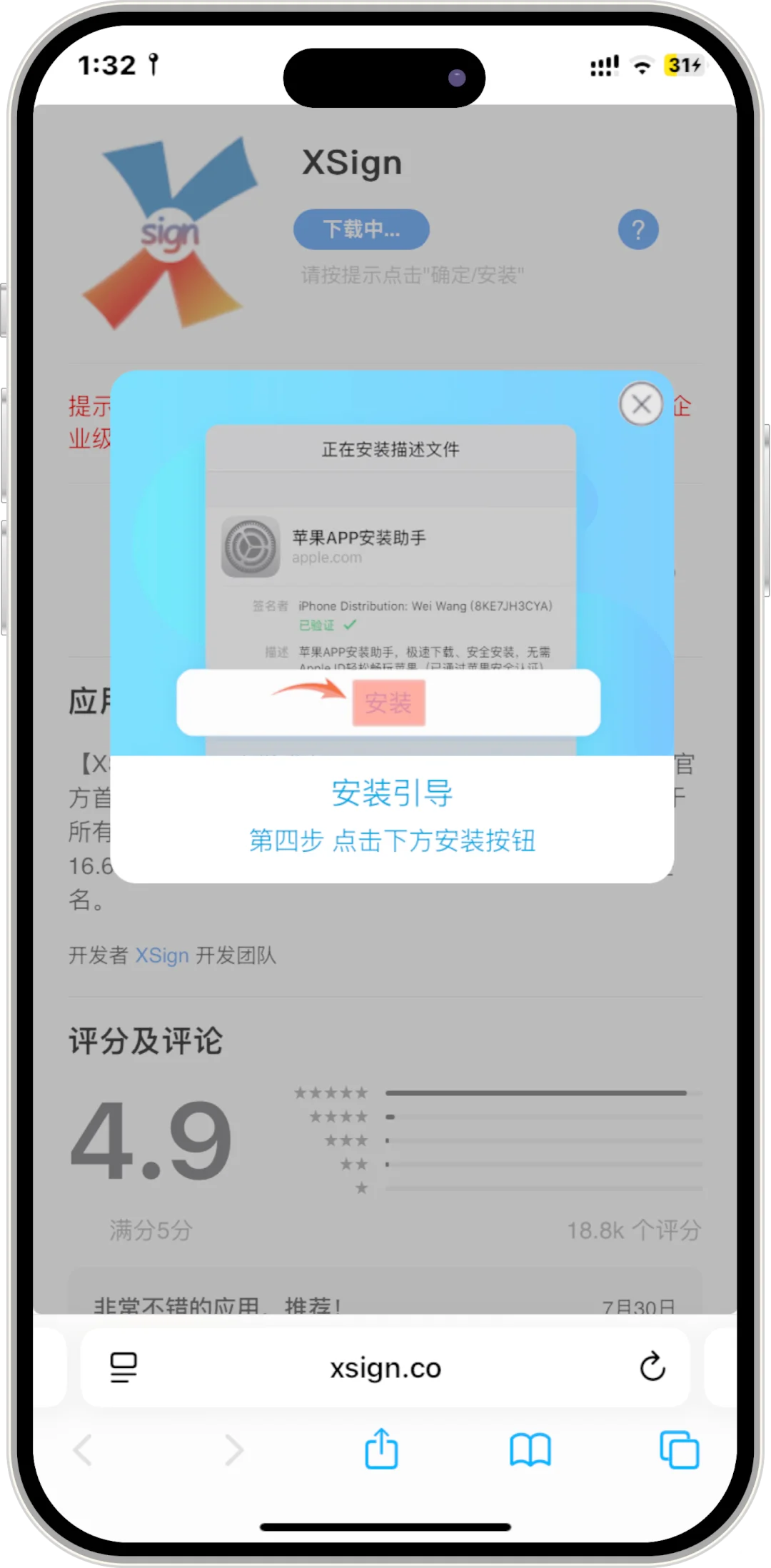 IOS免费自签app