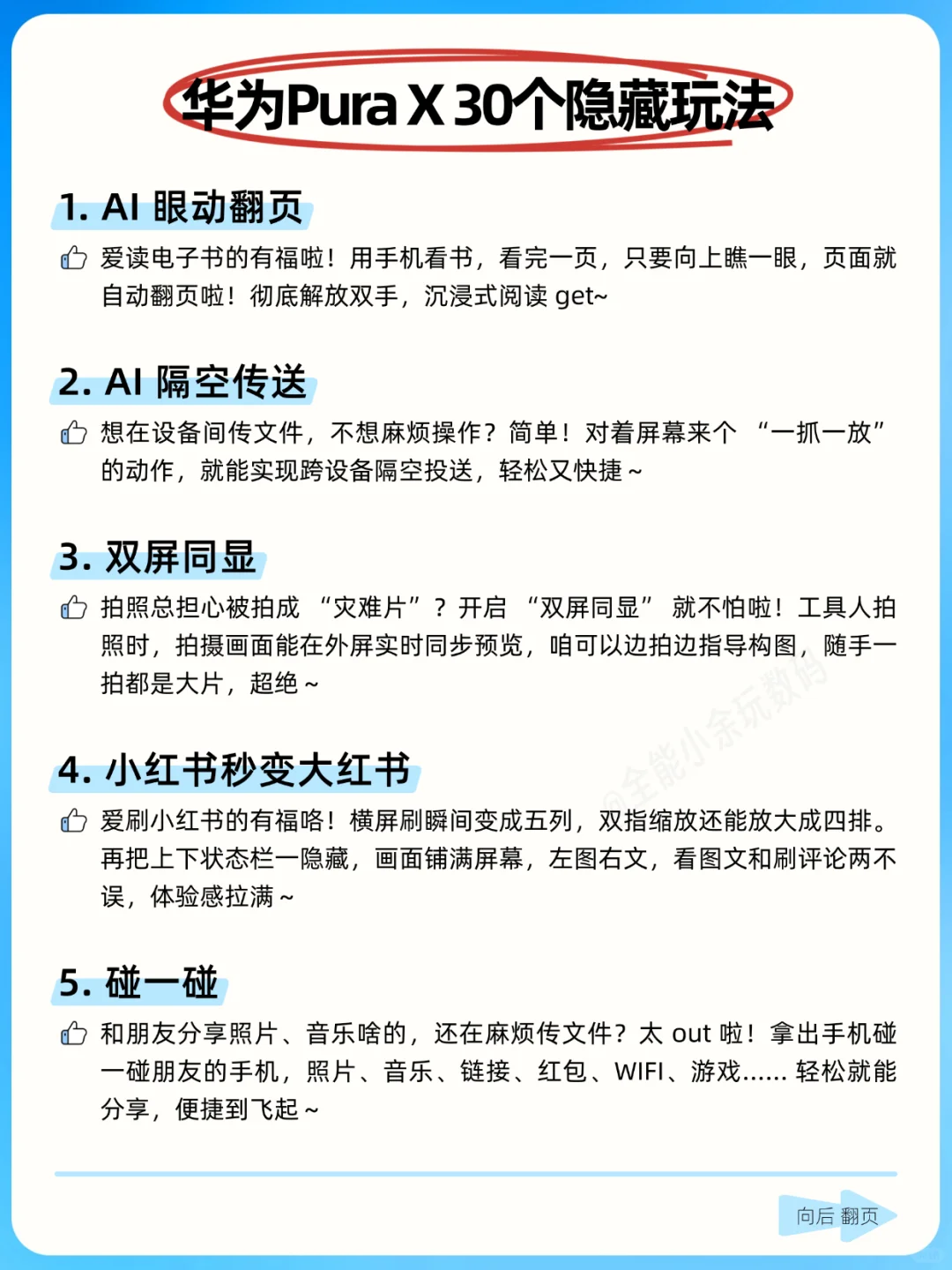 对不起！原来华为Pura X这么多隐藏功能啊！