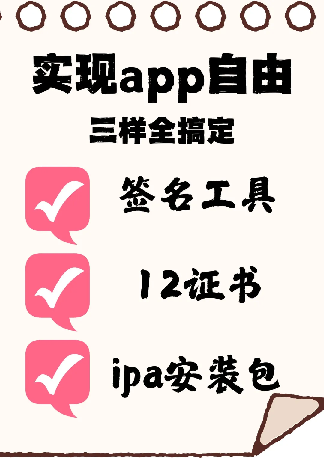 ios 实现app自由啦～～～