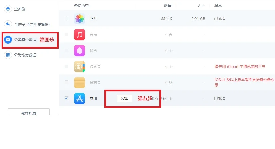 换了新手机怎么把旧版本app导入到新手机