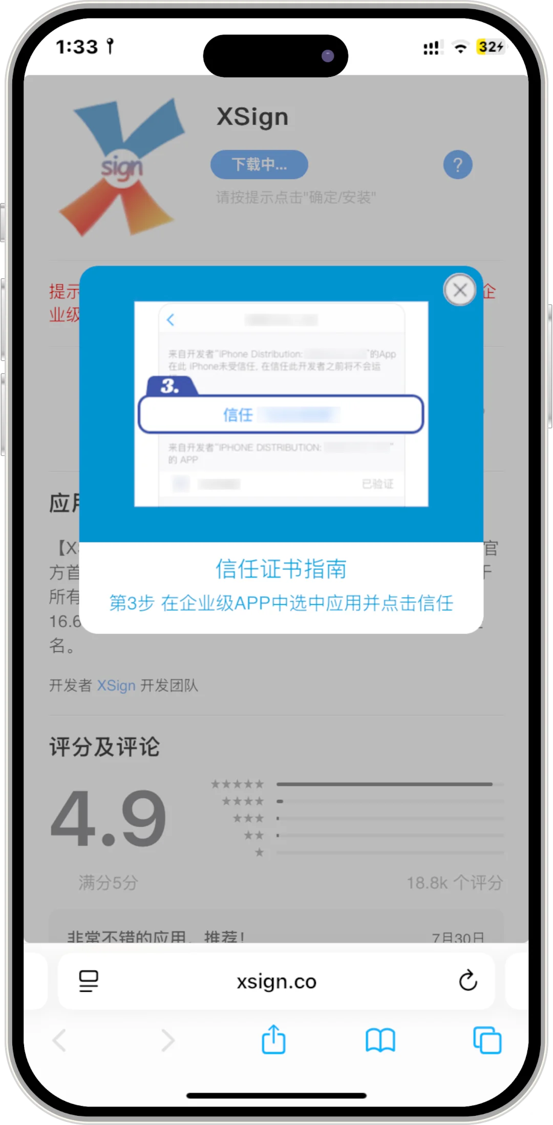 IOS免费自签app