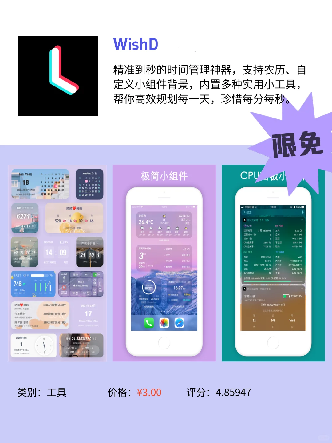 5月17日 ios限免app合集