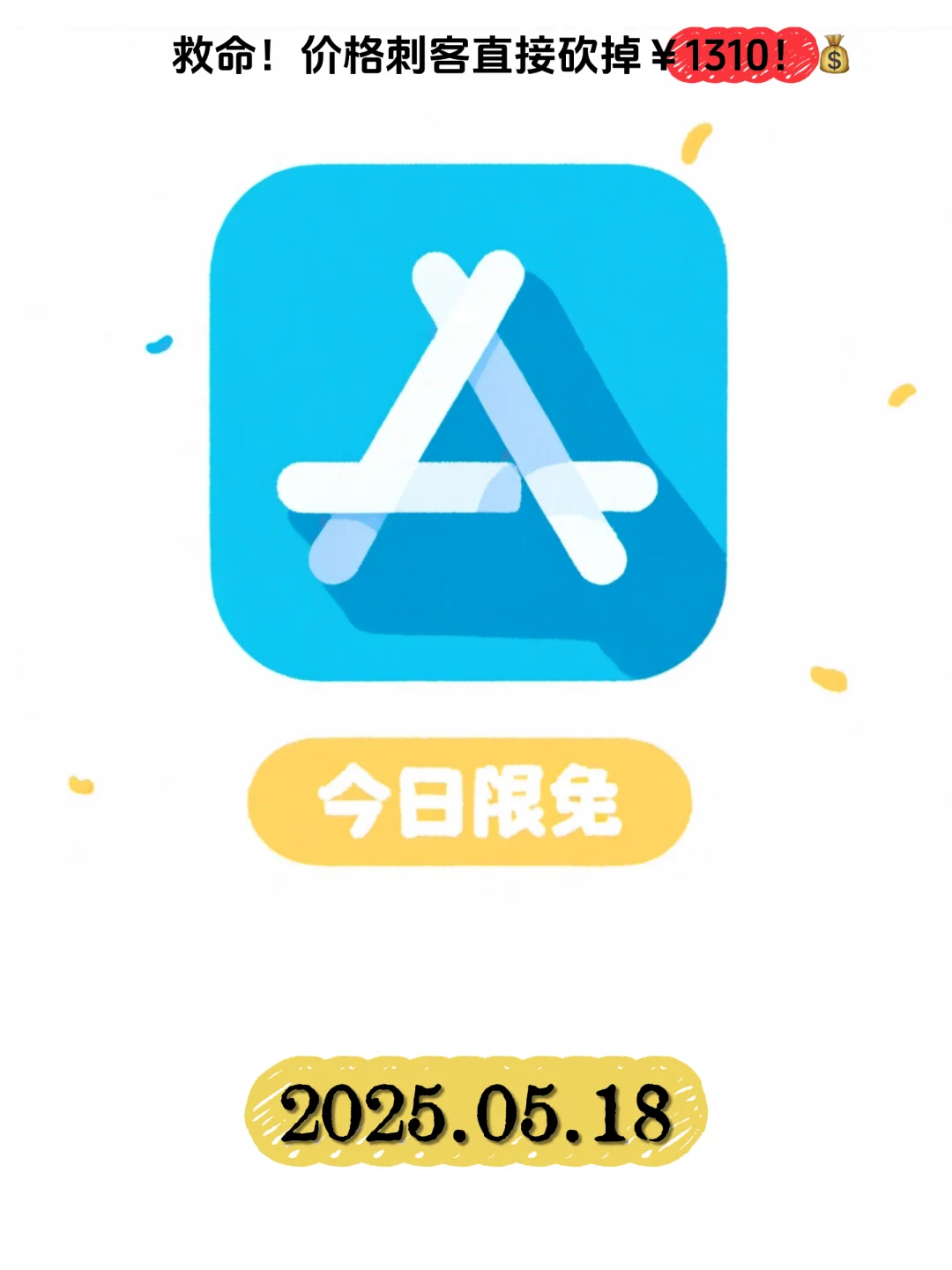 🙀天呐!iOS这5款限免APP错过真的亏麻