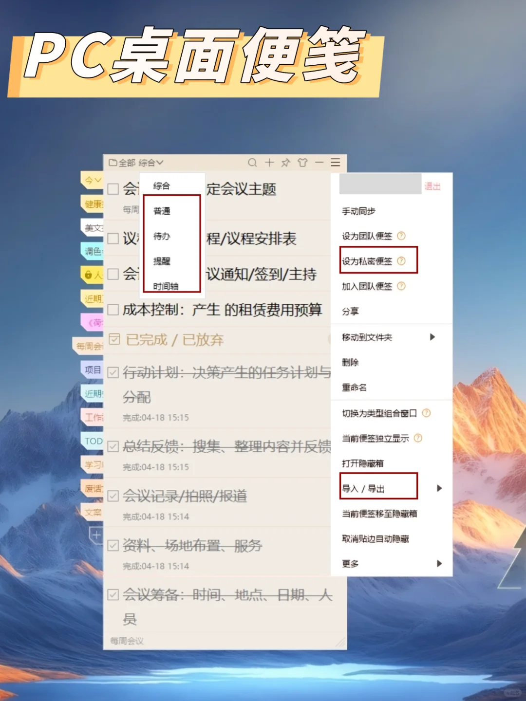pc桌面便签❗️ 隐藏的效率神器