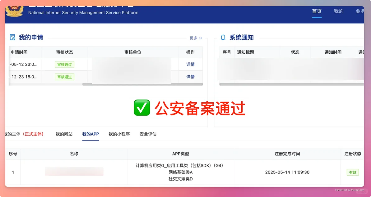 亲测一次性过❗iOS App ICP备案全流程分享