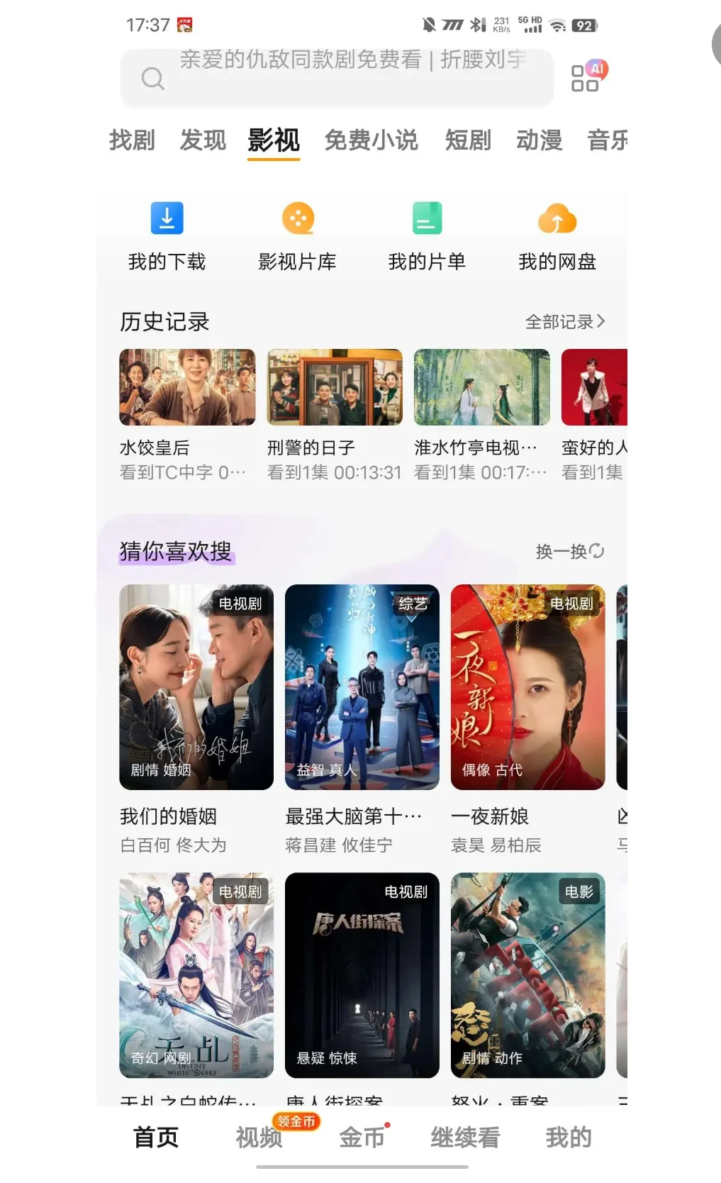 一个免费看所有剧的app