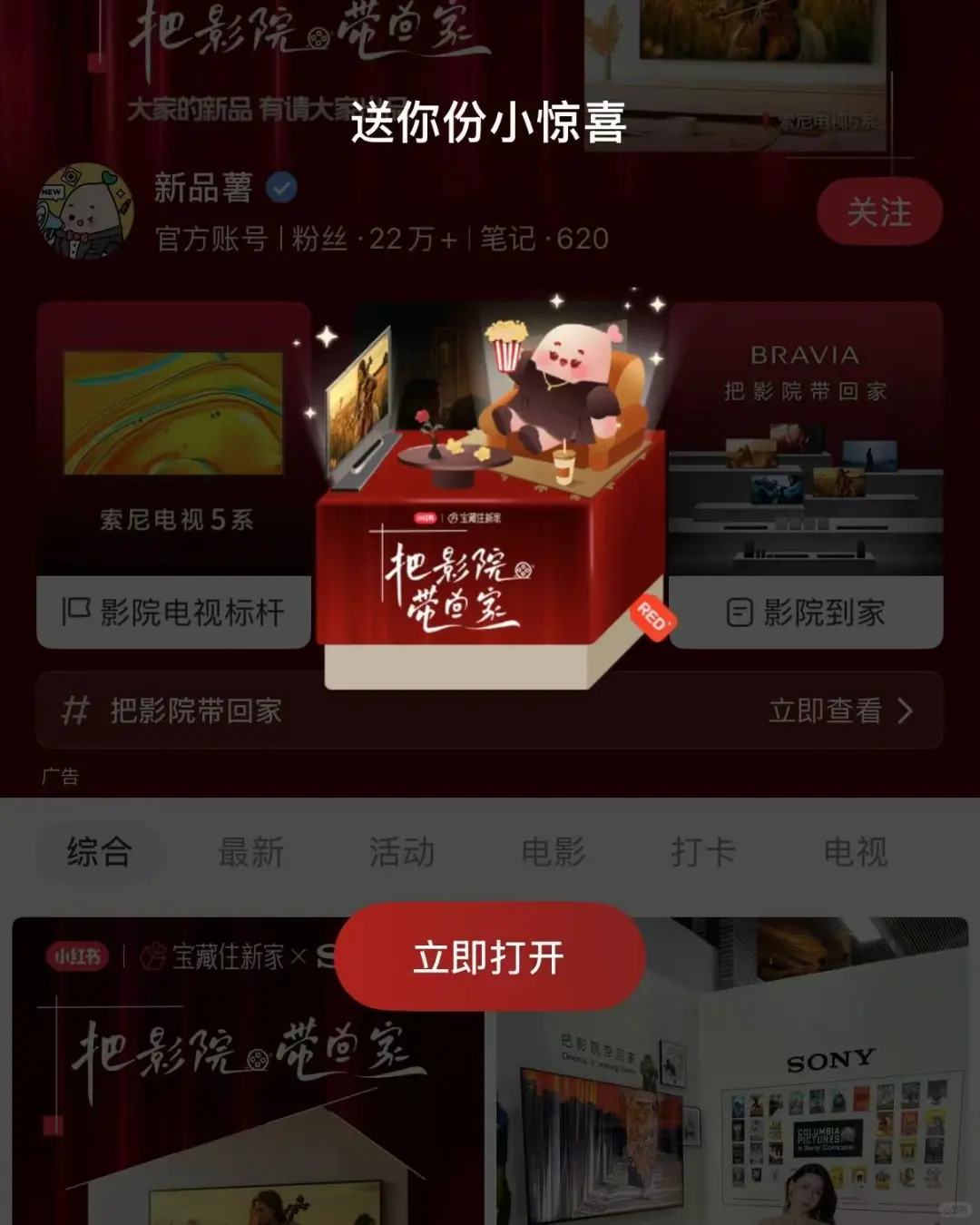 把影院带回家👉索尼惊喜掉落🎁！