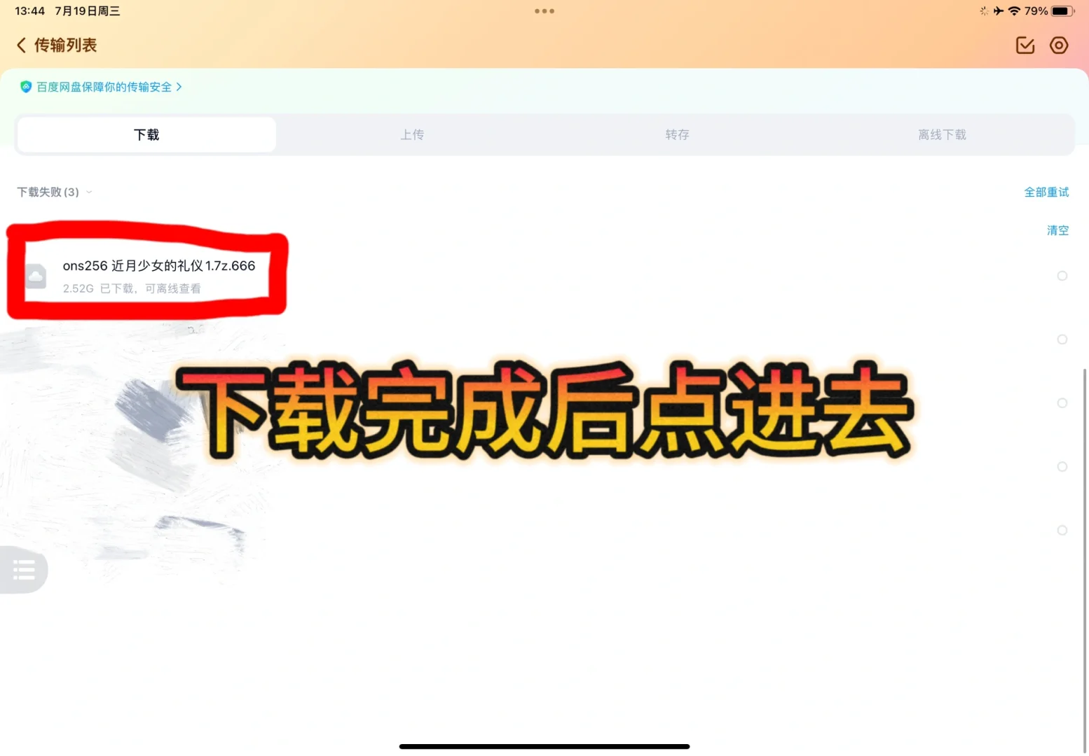 ios如何使用ons玩galgame？