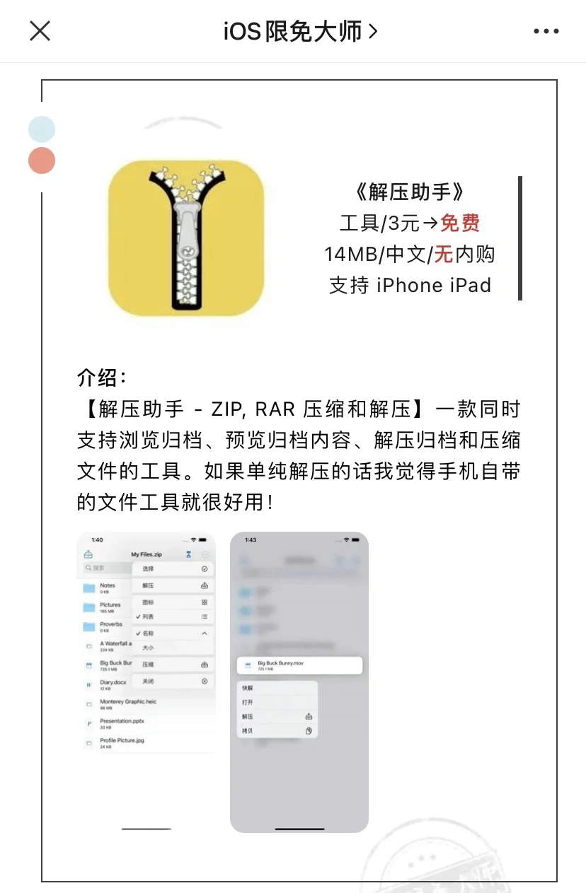 4月12日精选iOS限免软件