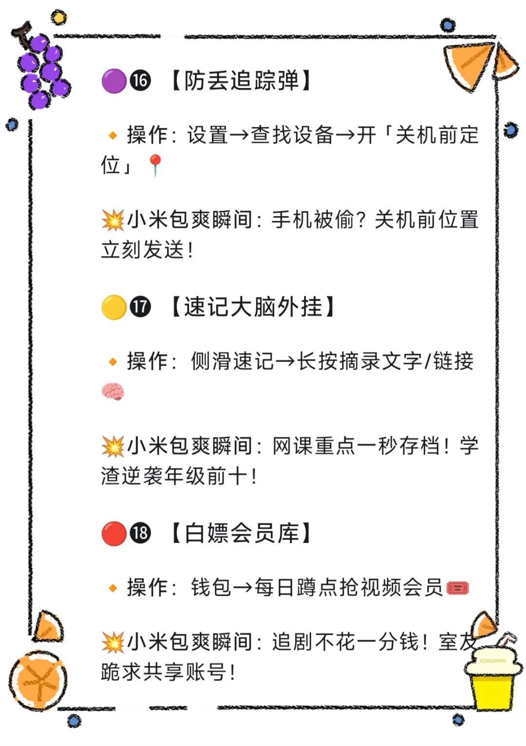 小米手机什么功能是包爽的？太酷了！