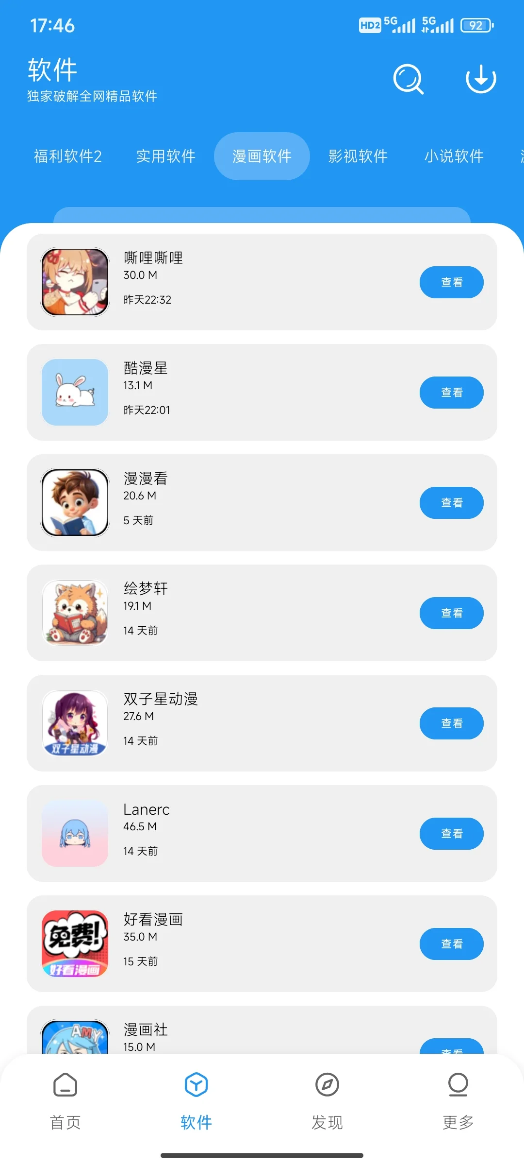 pj软件，不多说 你们都懂✨✨