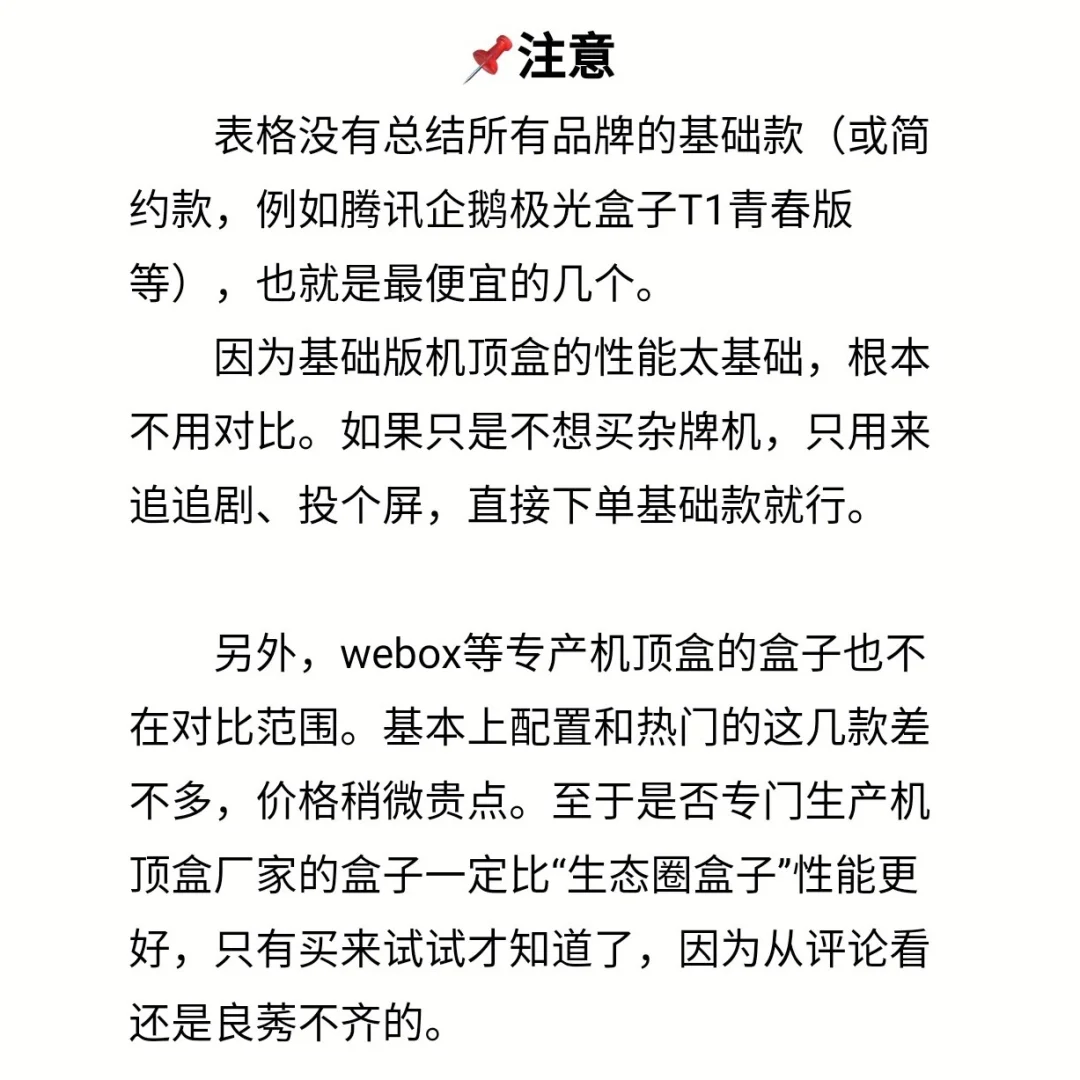 几款经典热门的网络机顶盒对比（2019.8）