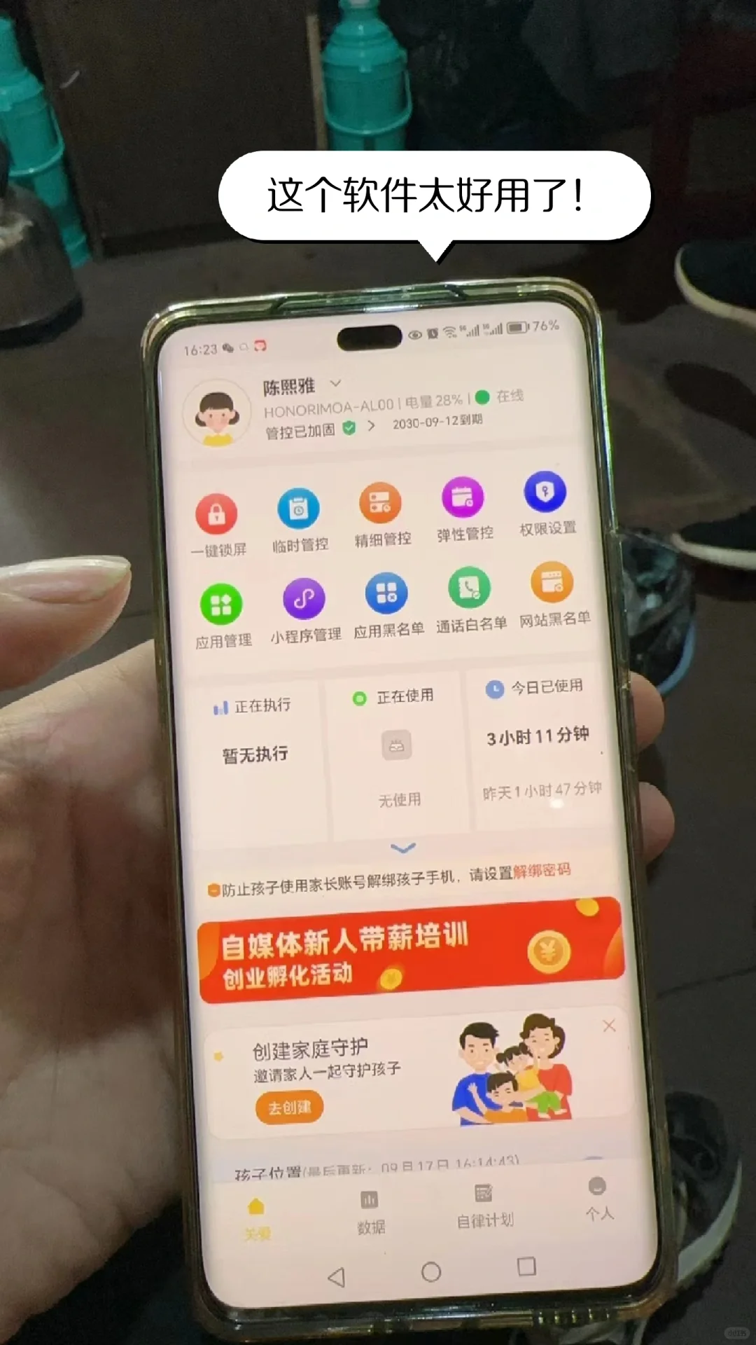 这款手机管控软件太好用了！