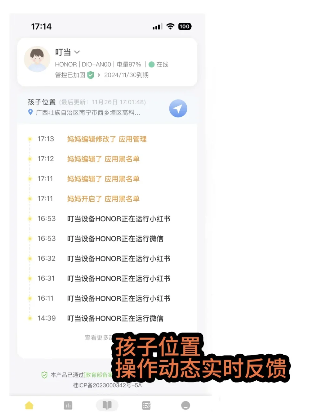 这款手机管控软件太好用了！