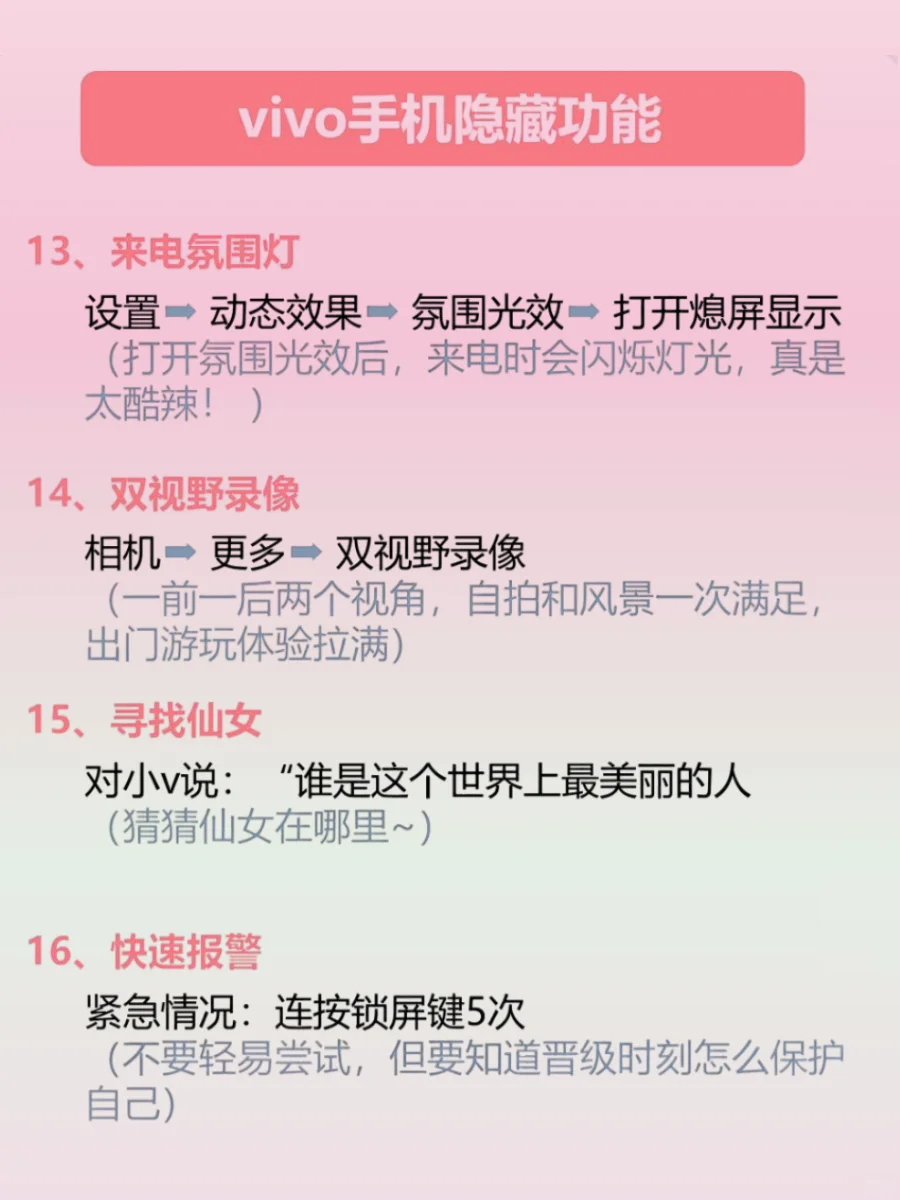 vivo 🈶什么功能是你用了很久才知道的