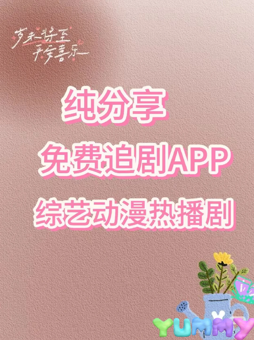 还有人不知道免费追剧app呢❓❓