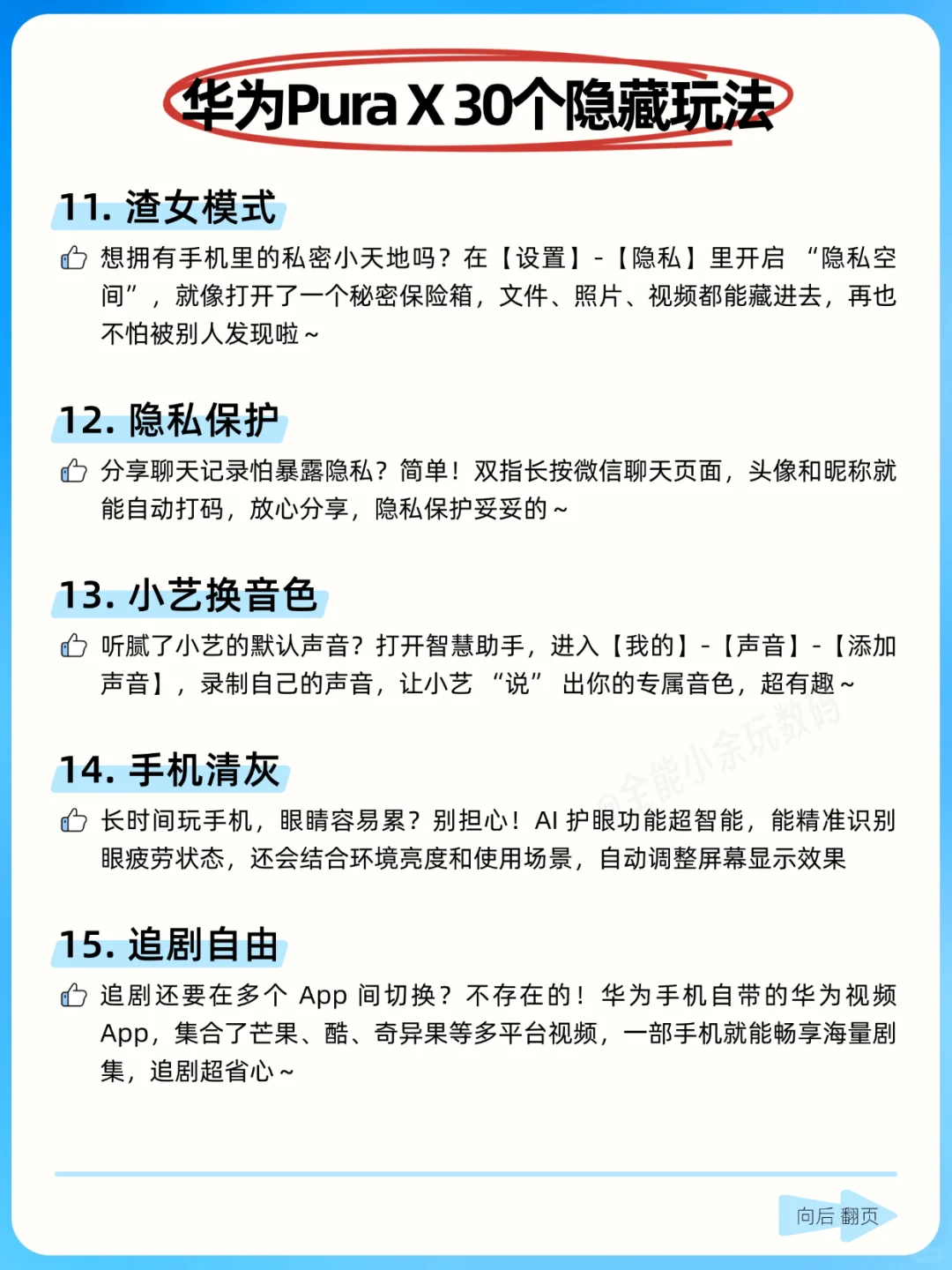 对不起！原来华为Pura X这么多隐藏功能啊！