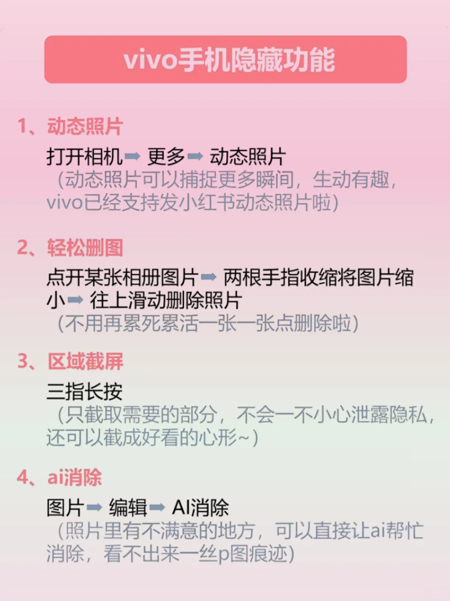 vivo 🈶什么功能是你用了很久才知道的