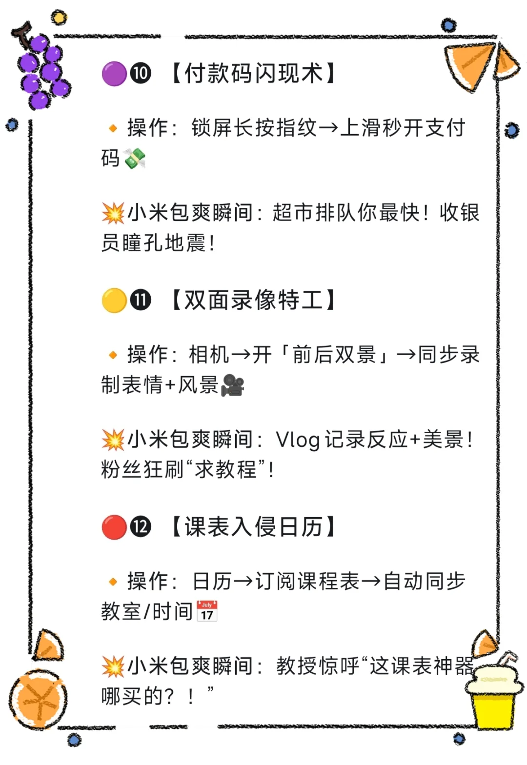 小米手机什么功能是包爽的？太酷了！