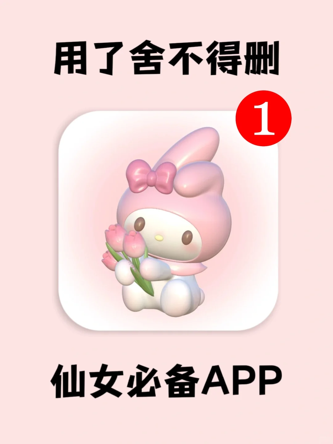 好用到哭😭这5个app内存不足也要下‼️