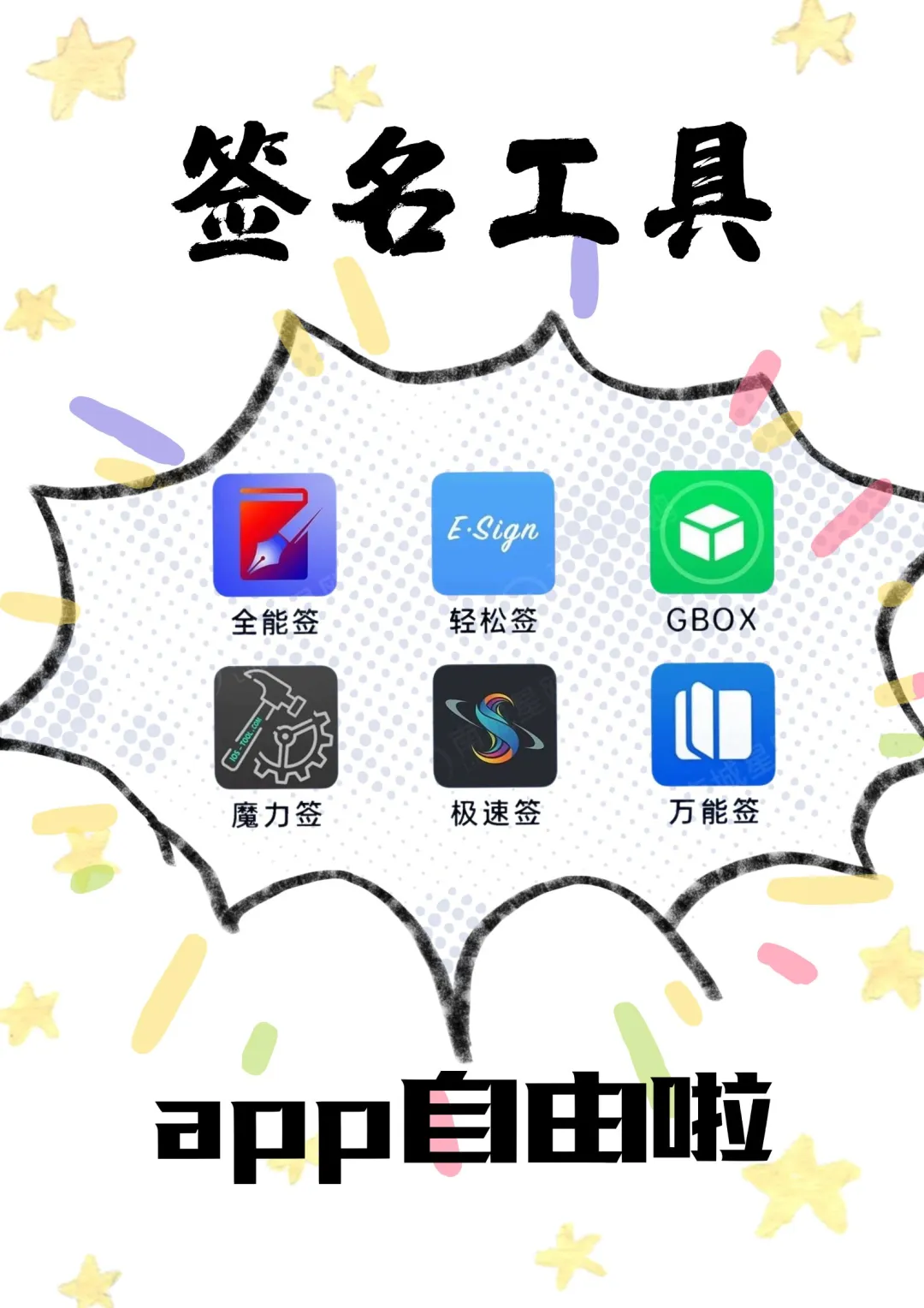 ios 实现app自由啦～～～