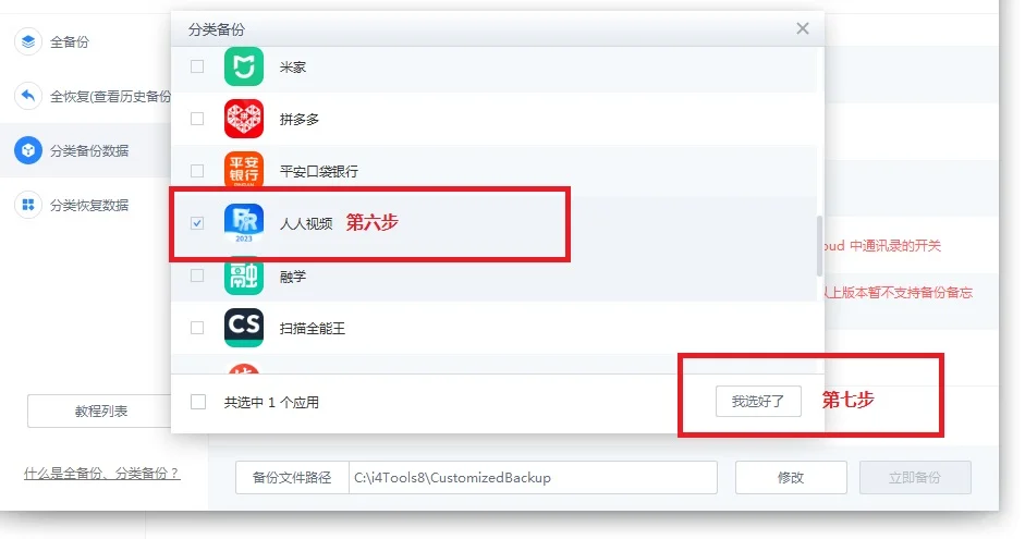 换了新手机怎么把旧版本app导入到新手机