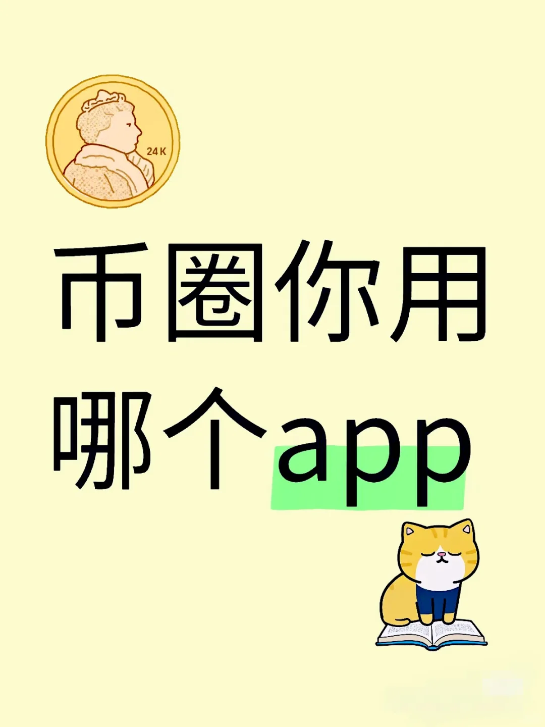 有哪些好用的APP应用，可以推荐下！