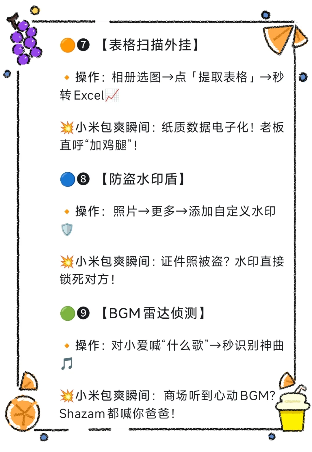 小米手机什么功能是包爽的？太酷了！