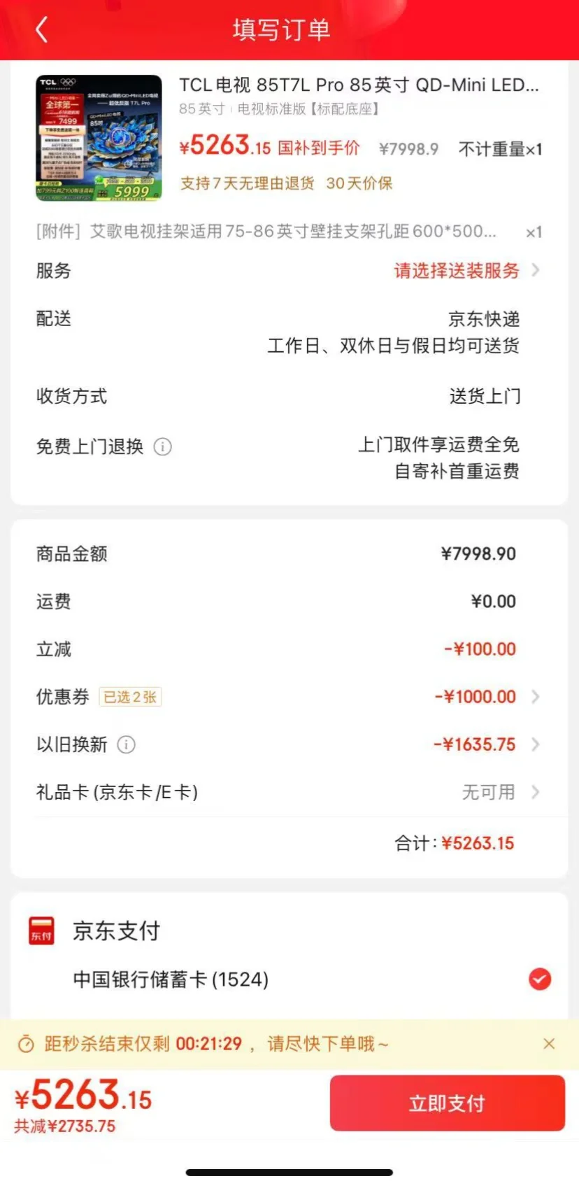 在跟团指导下入了TCL这款，挺好 满意