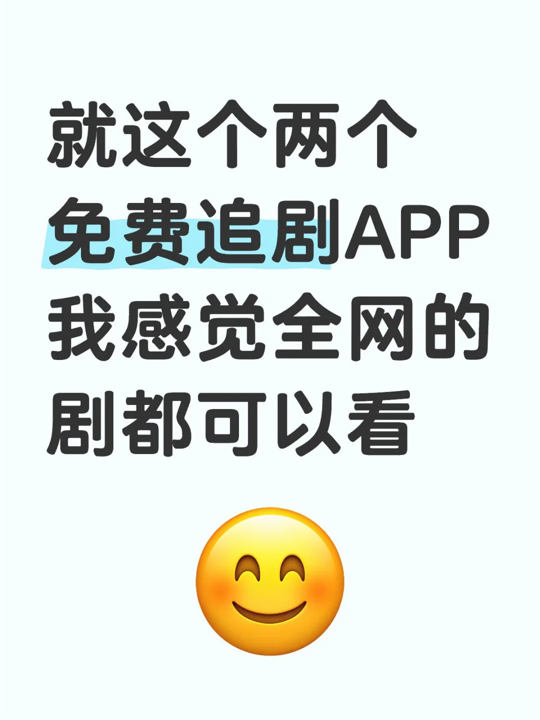 纯分享免费追剧APP